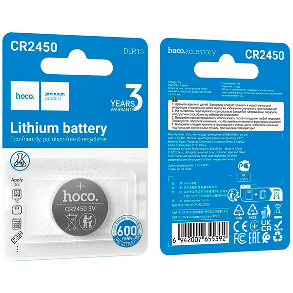 Батарейки hoco DLR15 CR2450 (1шт)