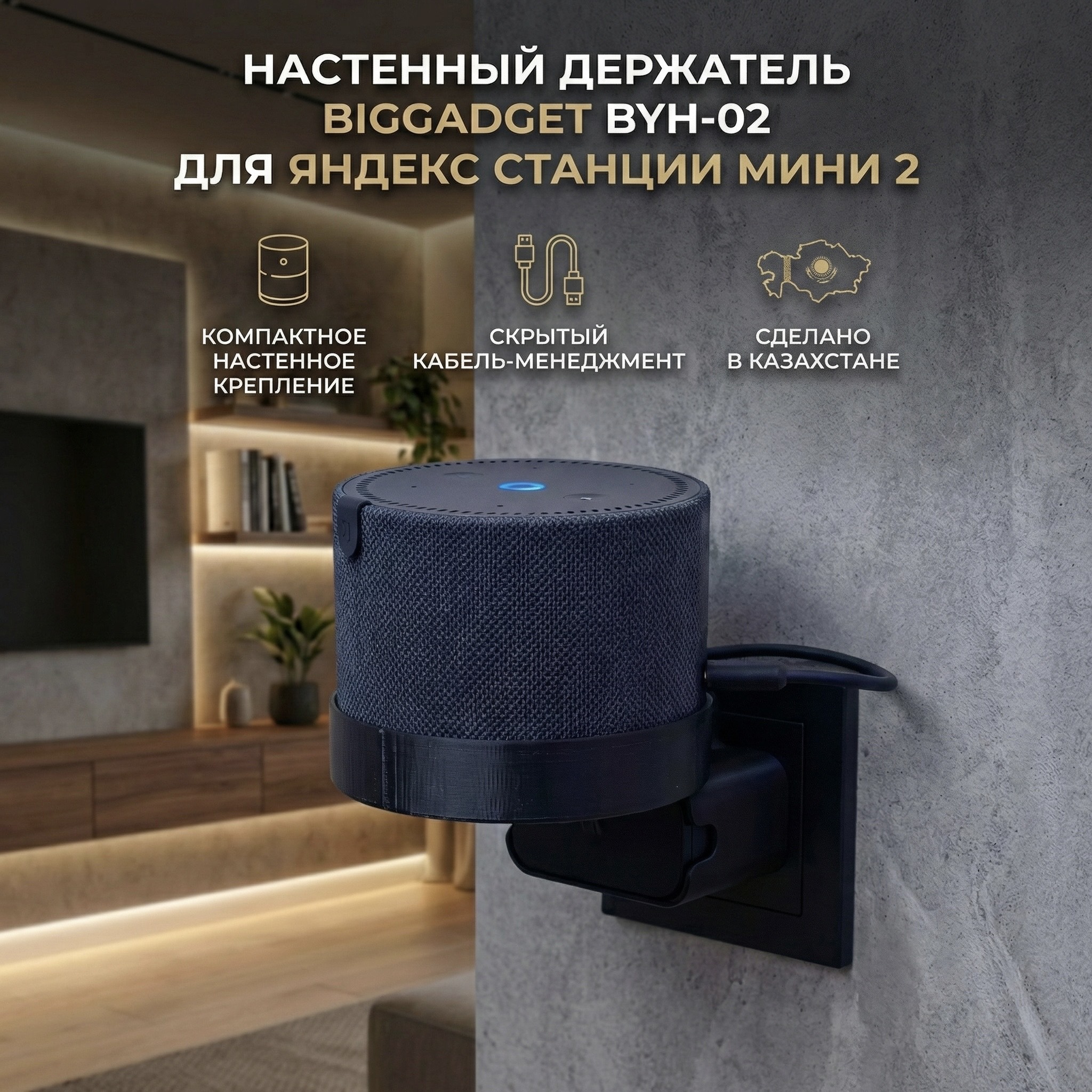 Держатель для Яндекс Мини 2