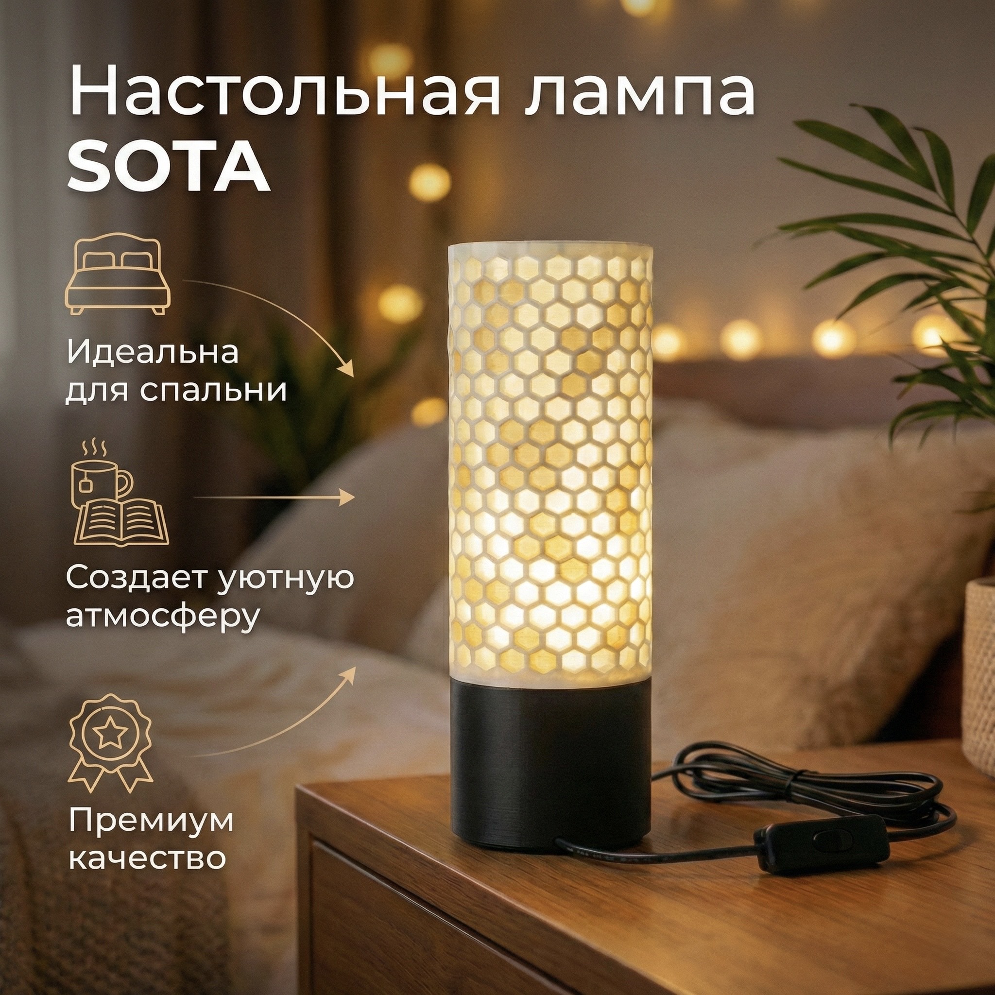 Настольная лампа SOTA