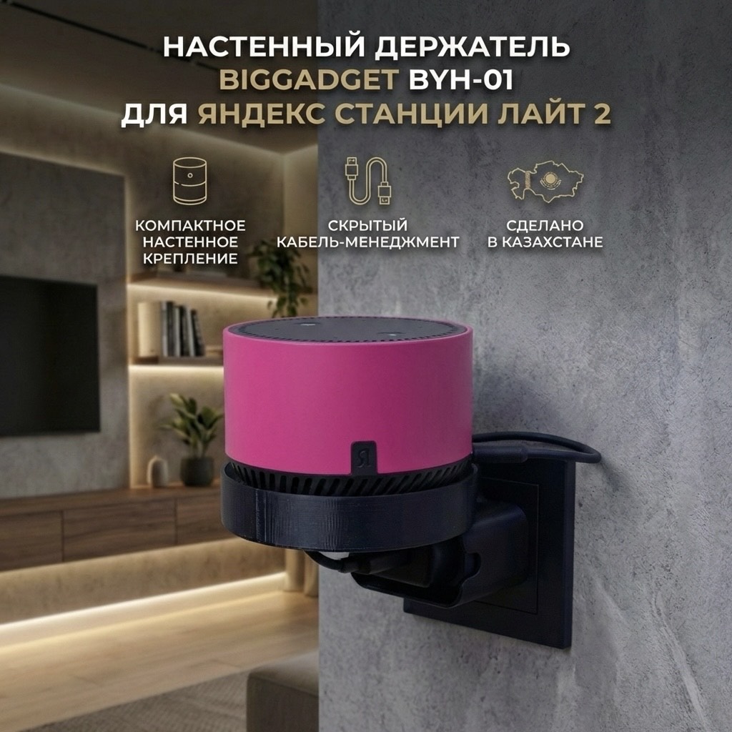 Держатель для Яндекс Лайт